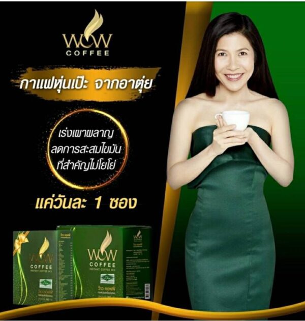 WOW Coffee (กาแฟดูแลรูปร่าง) กาแฟว้าว คุณภาพพรีเมี่ยม แบรนด์อาตุ่ย