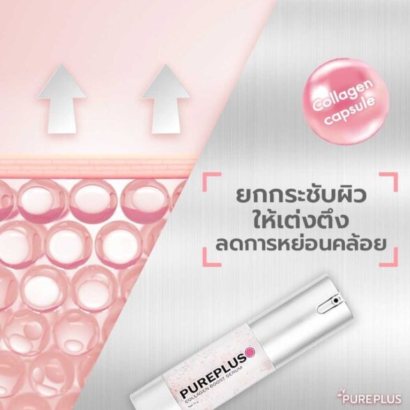 Pureplus Collagen Boost Serum