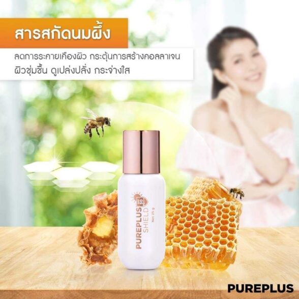 Pureplus Shield SPF 50 PA+++ กันแดดเนื้อน้ำนม เบาบาง ปกป้องผิวจากแสงแดด และ PM2.5