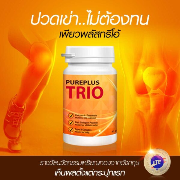 Pureplus Trio คอลลาเจนไทพ์ทู ดูแลข้อเข่าและกระดูก