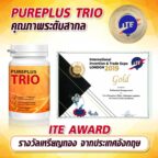 คุณภาพระดับสากล Pureplus TRIO