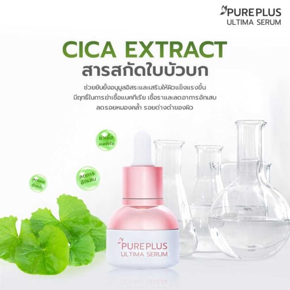 Pureplus Ultima Serum