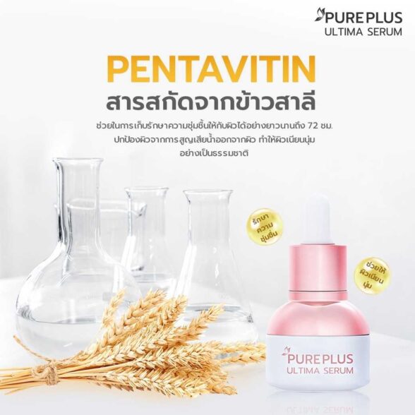 Pureplus Ultima Serum