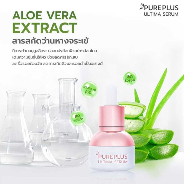 Pureplus Ultima Serum